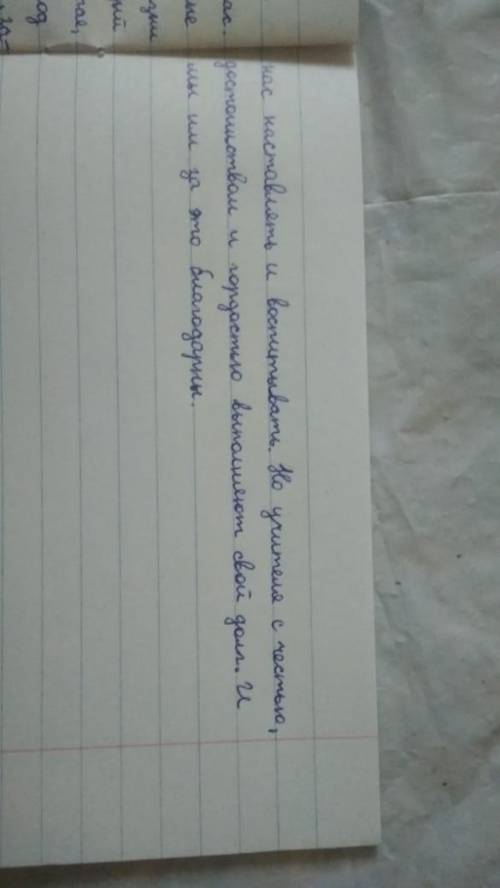 1. Напиши под впечатлением прочитанной повести Ч.Айматова эссе на тему Учитель в моей жизни ДАМ 5