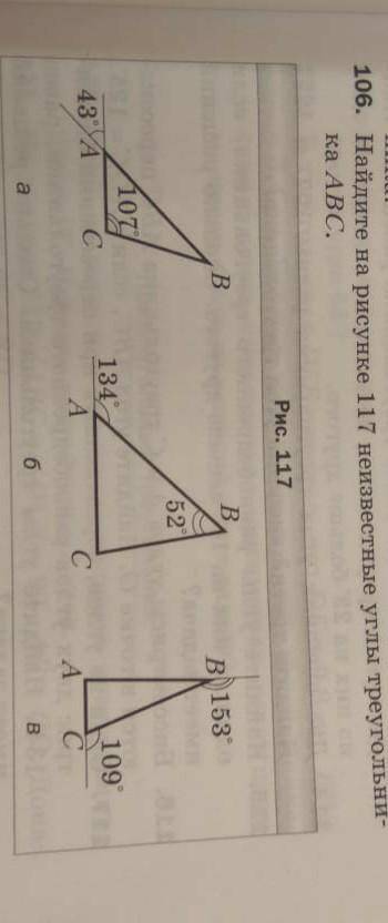 Найдите на рисунке 117 неизвестные углы треугольника НАДО! ​