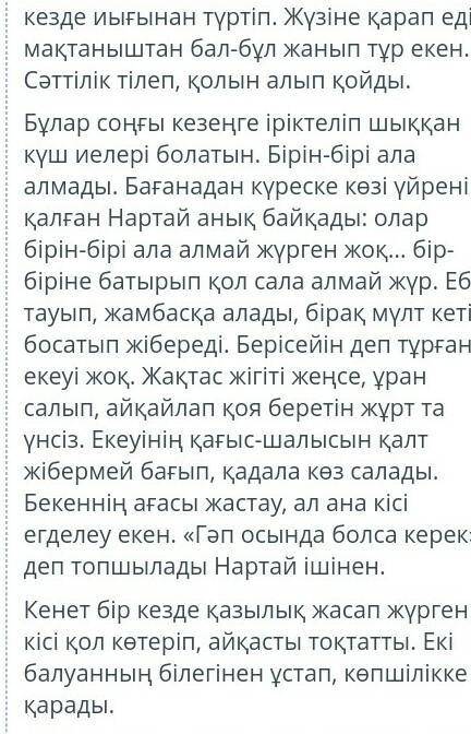 Әңгіме жанрына сәйкес келетін қатарды анықта. МәтінАуызша айтылатын шығармаКөркем тілді шығармаҚарап