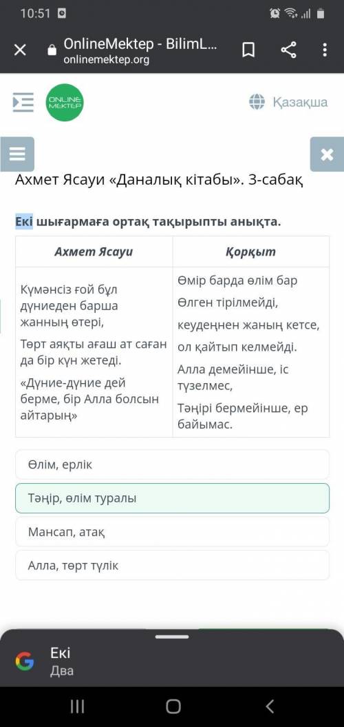 Екі шығармаға ортақ тақырыпты анықта.