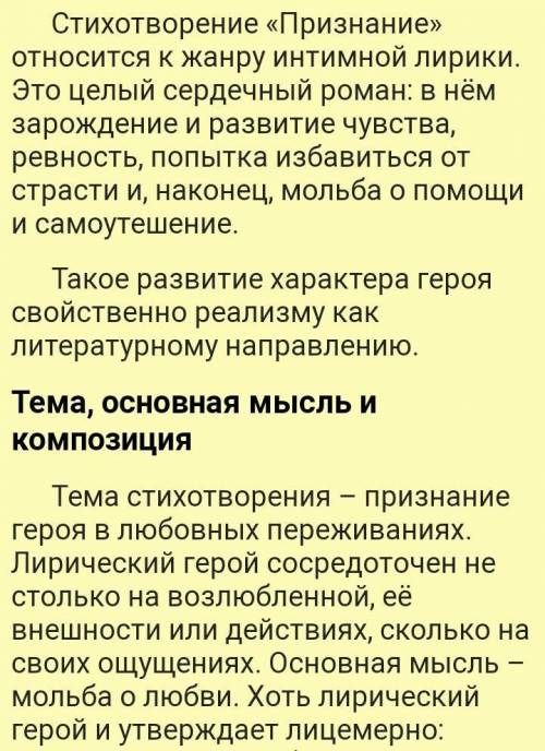 Анализ стихотворения А.С. Пушкина Признание 1) В каком году написано Признание? Кому посвящено? 