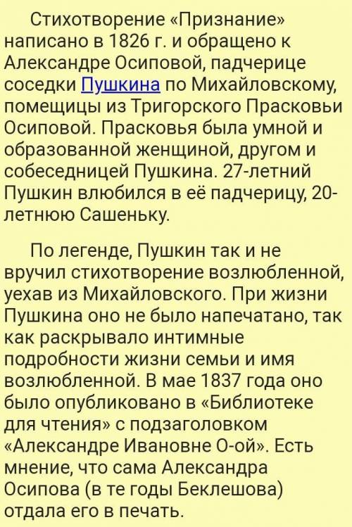 Анализ стихотворения А.С. Пушкина Признание 1) В каком году написано Признание? Кому посвящено? 