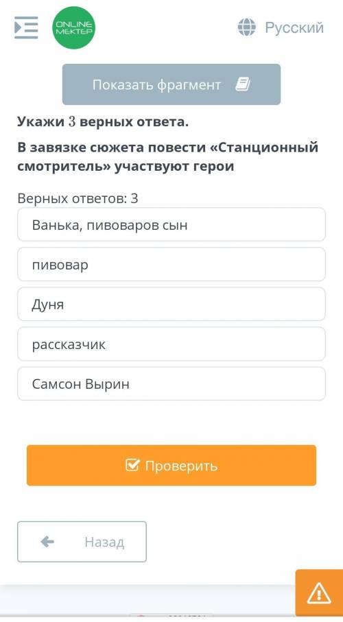 Укажи 3 верных ответа. В завязке сюжета повести «Станционный смотритель» участвуют героиВерных ответ