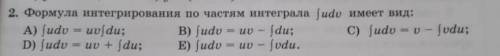Формула интегрирования по частям интеграла, с решением надо)