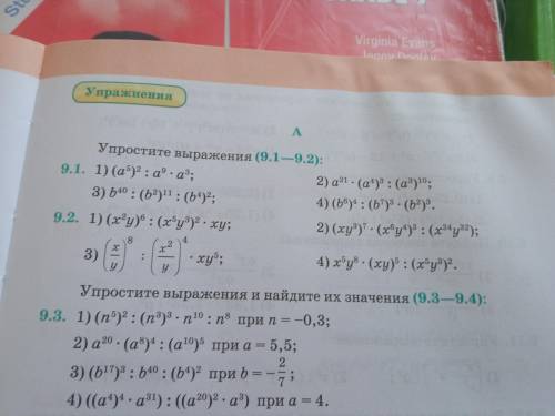 по алгебре номер 9.2 /9.3 решите