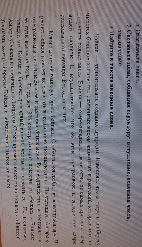 Задание. 1. Озаглавьте текст.2. Составьте план, соблюдая структуру: вступление, основная часть,заклю
