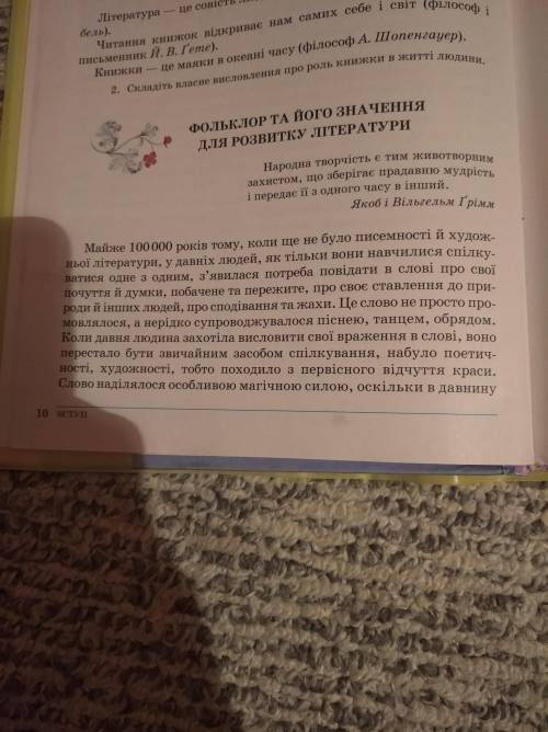 Повторити тему «Фольклор» (заповнити друковану табличку, обережно вклеїти її в зошит) (с. 10 – 26) з