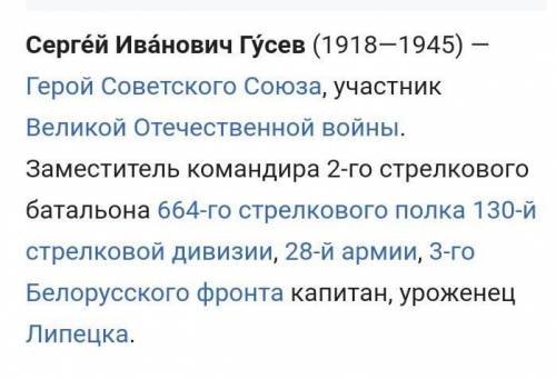 Что сделал иван сергеивичь гусев