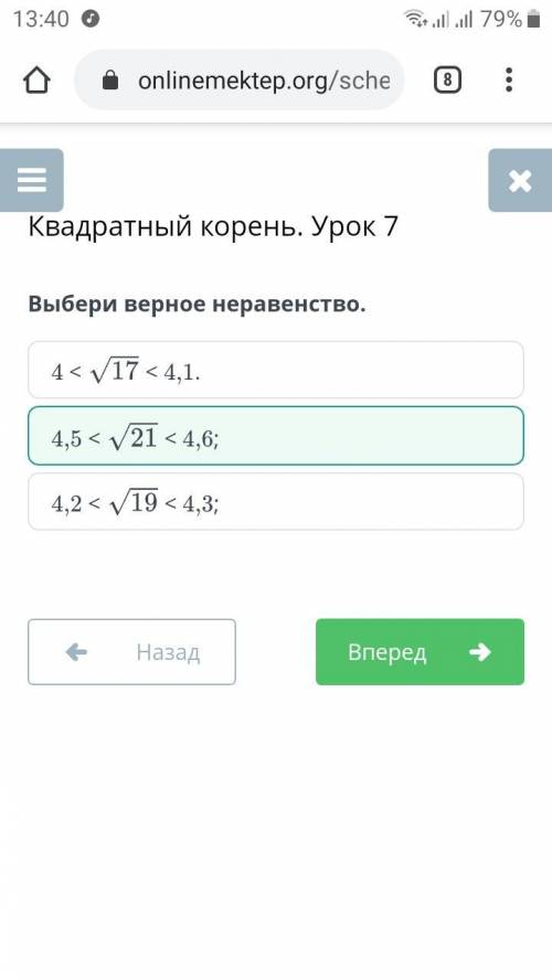 Выбери верное неравенство. 4 <√17< 4,1. 4,2 <√19< 4,3; 4,5 <√21< 4,6; дам