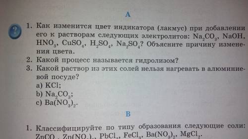 3 вопрос, и обясните почему нельзя нагревать раствор.