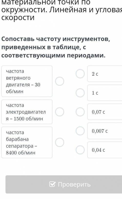 Сопоставь частоту инструментов, приведенных в таблице, с соответствующими периодами.​