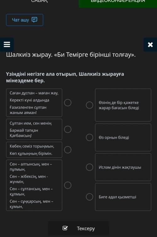 Үзіндіні негізге ала отырып, Шалкиіз жырауға мінездеме бер.