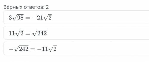 Выбери верные равенства.Верных ответов: 2​