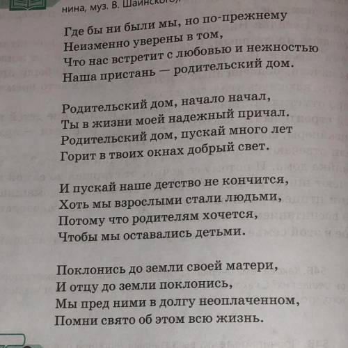 Как вы понимаете метафору надежный причал в предложении ты (родительский дом) в жизни моей надежный