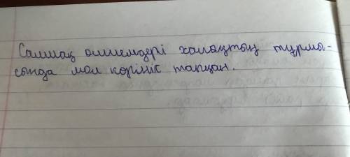 2-тапсырма. Көп нүктенің орнына тиісті жалғауларды қойып жаз. Атақоныс... әрбір аймағ... халық санас