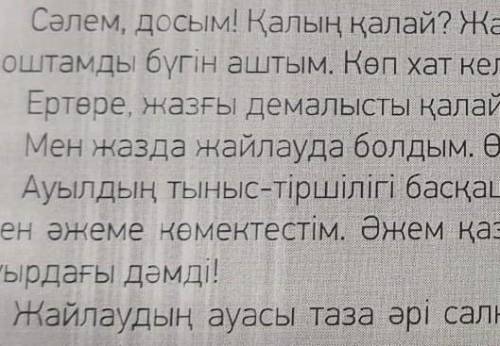 по казахскому языку нужно найти в тексте имя прилагательные​