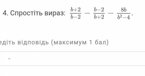 Спростіть вираз. на ответ, осталось 20 минут я не хочу 2 ​