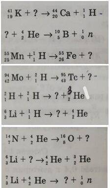определите неизвестные частицы в следующих реакциях