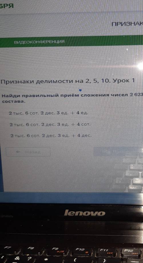 Признаки делимости на 2, 5, 10. Урок 1 Найди правильный приём сложения чисел 2 623 и 400 на основе и