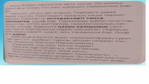 Қазақ тілі мен әдебиеті кабинеті нешінші қабатта орналасқан?Кабинет қандай?Сөрелерде не жатыр?Бұрышт