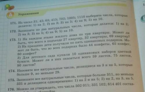 задание номер 171 172 и быстро и потом:хотите узнать меня получше​