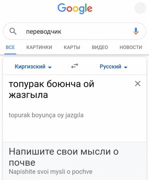 НЕ ХОЧУ ДВОКУ Напишите свои мысли о почве​