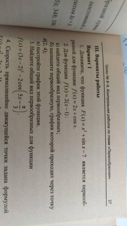 Найдите общий вид первообразных для функции f(x)=(3x-2)³ - 2cos (5x- pi/3)