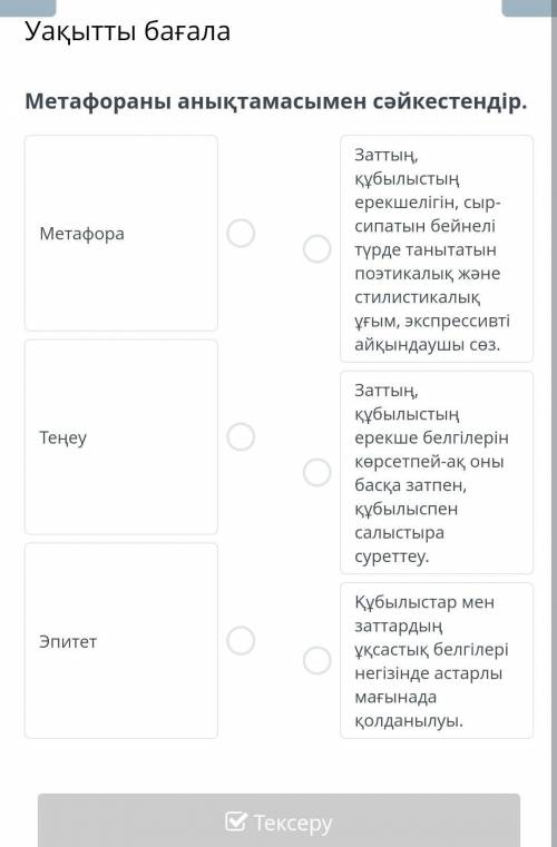 Метафораны анықтамасымен сәйкестендір. это казахский 7 класс. Очень надо​