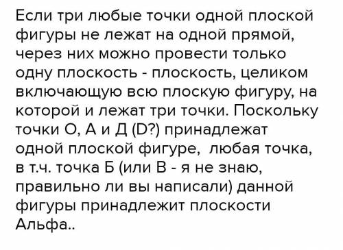 плоскость а проходит через вершины A и D параллелограмма ABCD и точку O пересечения его диагоналей.