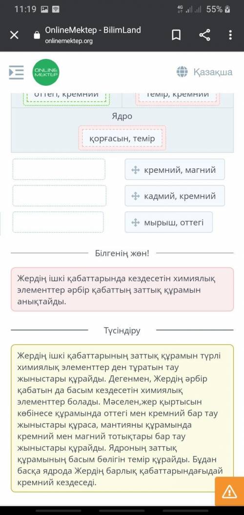 Химиялық элементтерді Жер қабаттарында кездесу жиілігіне қарай жікте:блимленд комектесиндерш географ