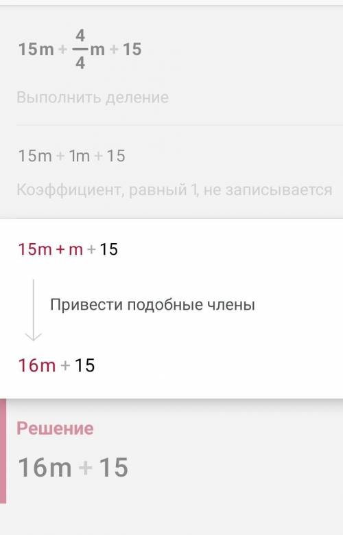 В) 3х-9/1+хГ)15m+4/4m+15Решите