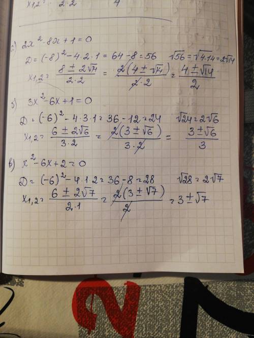 2х^2-8x + 1=0 3x^2-6x+1=0x^2 - 6x +2 =0 алгебра через дискриминант ​