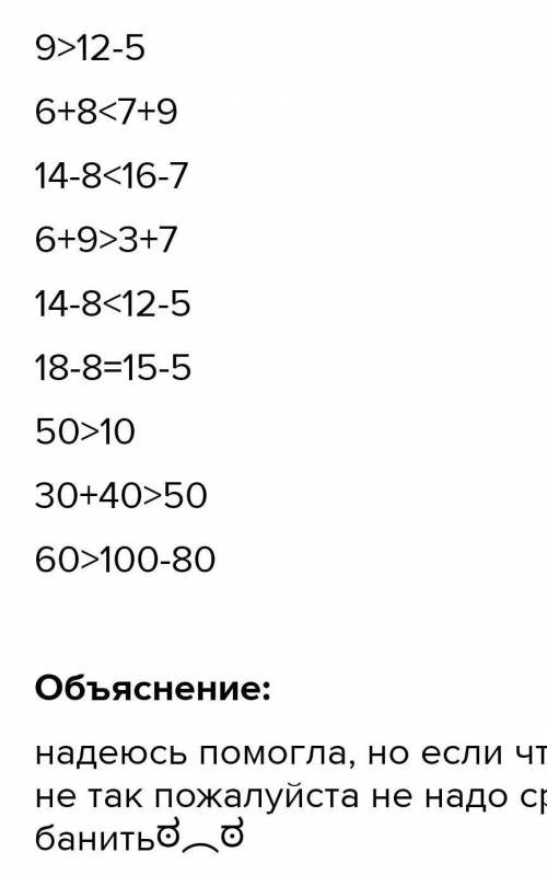 5. Сравни. 9% 12 - 56 + 8 + 7 + 914 - 8 + 16 - 76 + 9 + 3 + 714 - 8 * 12 - 518 - 8 + 15 - 550 * 1030