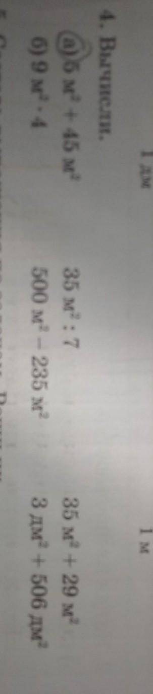 4. Вчие. а)6 + 45 мse м6)9435 : 7500 м - 235 м35 м + 20 м3 до +506 дм​