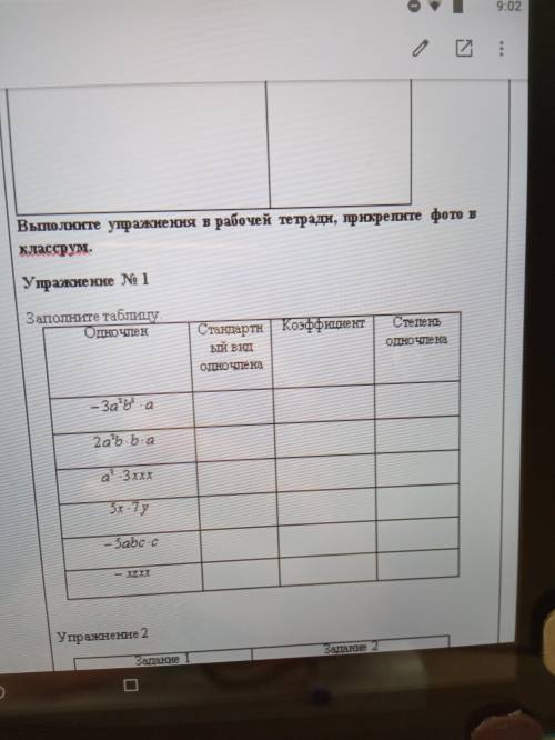 ДАЮ 10 Б заполните таблицу одночеленные,стандартный вид одночлена, коэффициент ,степень одночелена -