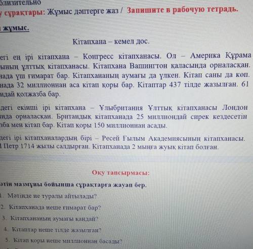 Кітапхана – кемел дос. Әлемдегі ең ірі кітапхана — Конгресс кітапханасы. Ол Америка ҚұрамаШтаттарыны