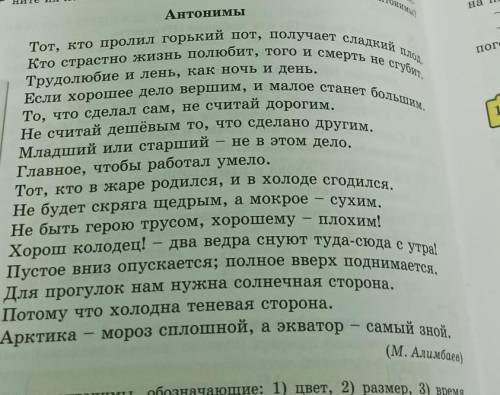 Нужно записать антонимы, и да я не мелкий школьник не надо обсирать просто сделайте. ​