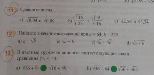 номер 11 и 13 это очень важно напишите кто знает умоляю ​