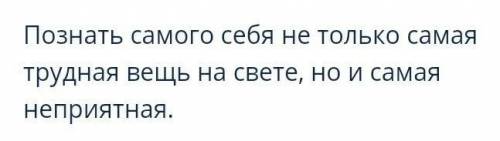 Найдите в Интернете 5 высказываний русских просветителей о самопознании