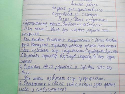 Чтение 1.     Прочитайте  текст. ответьте на вопросы: - О чем текст? - Кто виноват в семейных конфли