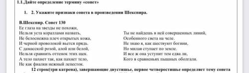 Укажите признаки сонета в произведении Шекспира. В.Шекспир. Сонет 130