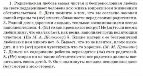 Спишите предложения, расставьте пропущенные знаки препинания, раскройте скобки (СЛИТНО или РАЗДЕЛЬНО