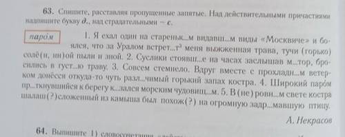 Упр 63 условие в упражнении ПОДЧЕРКНУТЬ ПРИЧАСТИЕ С ВОПРОСАМИ