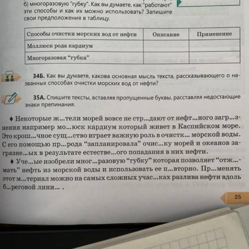 Упражнение 35А. 11 класс. Заранее