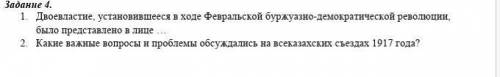 мнеответить на два вопроса по Истории Казахстана​