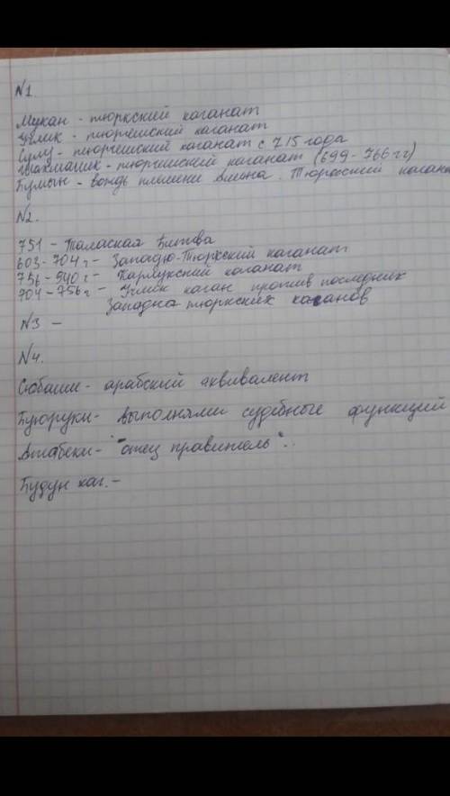 1.В каких государствах правили: Мукан Учлик Сулу-каган Бумын Шахмалик Это сор 2. Узнайте события по