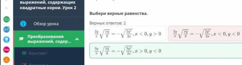 1)Вынеси множитель из под корня: -1/8√192=__√_ 2)При каких значениях переменной верно равенство √x^4