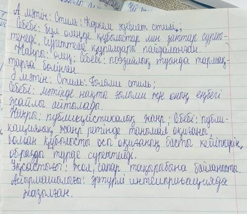 Тапсырма 1. Мәтіндерді оқып, стилін, жанрын салыстырыңыз. А мәтіні Жасың бар, жігіт-желең, шалдарың