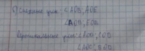 Назовите две пары вертикальных углов и угол, смежный углом AOC