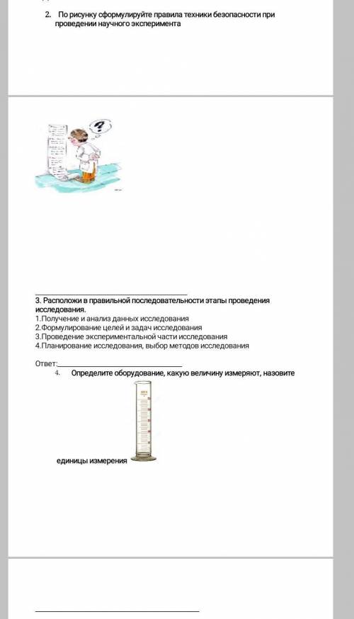 ООО КОНТРОЛЬНАЯ ПО ЕСТЕСТВОЗНАНИЮ​